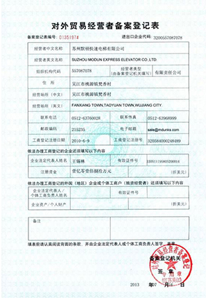 对外贸易备案登记